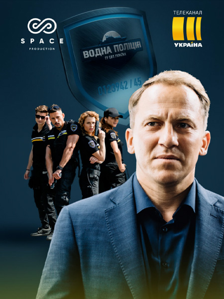 Водна поліція